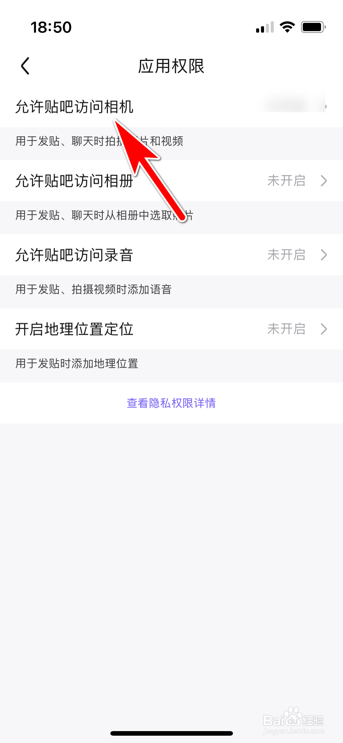 百度贴吧怎么关闭手机相机的访问权限