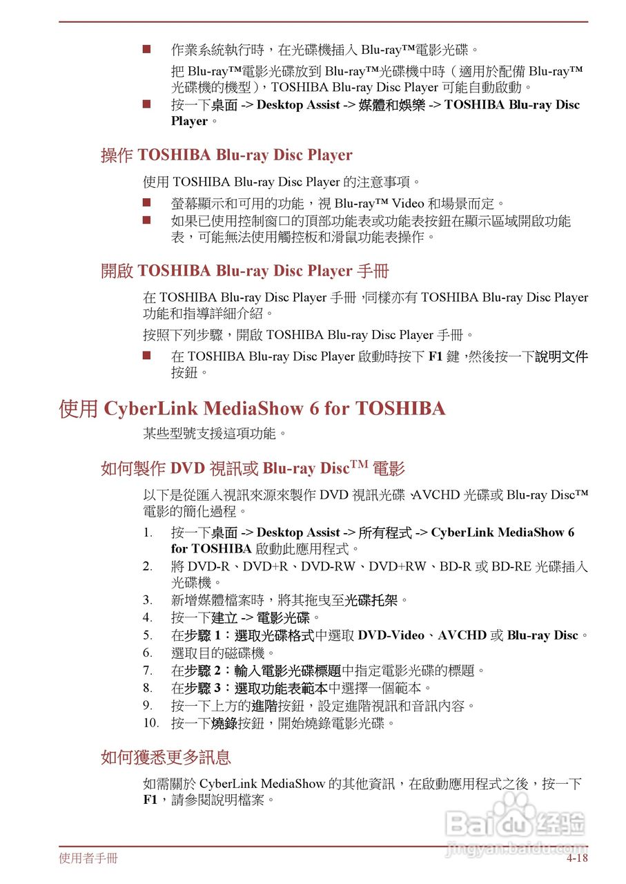 东芝 Tecra R950(WIN8)笔记本电脑说明书:[9]