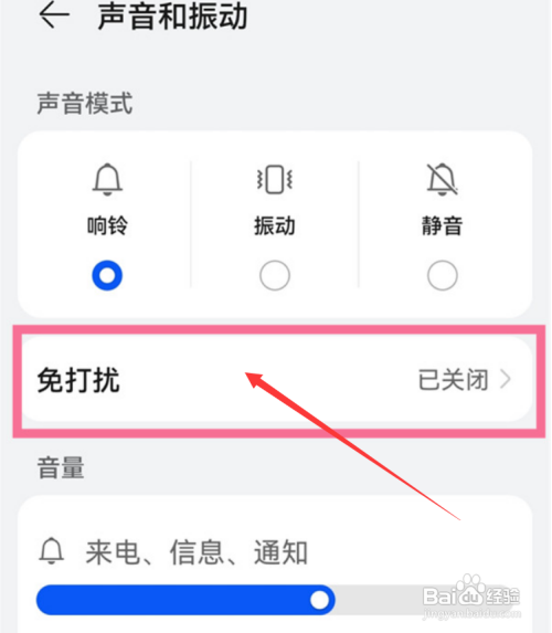 华为Mate 40如何开启免打扰