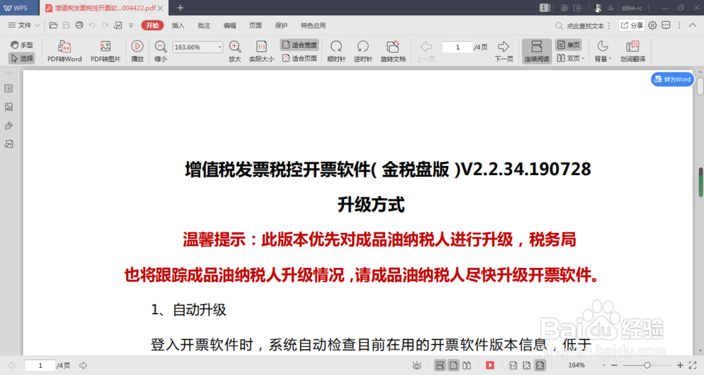 word如何转成excel