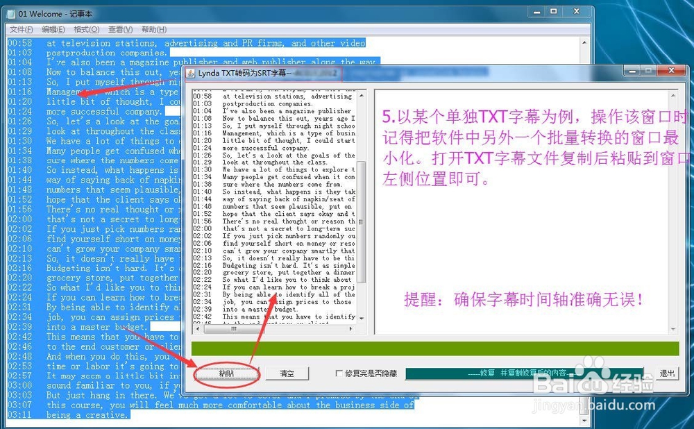 如何将TXT文件转换为SRT格式字幕?