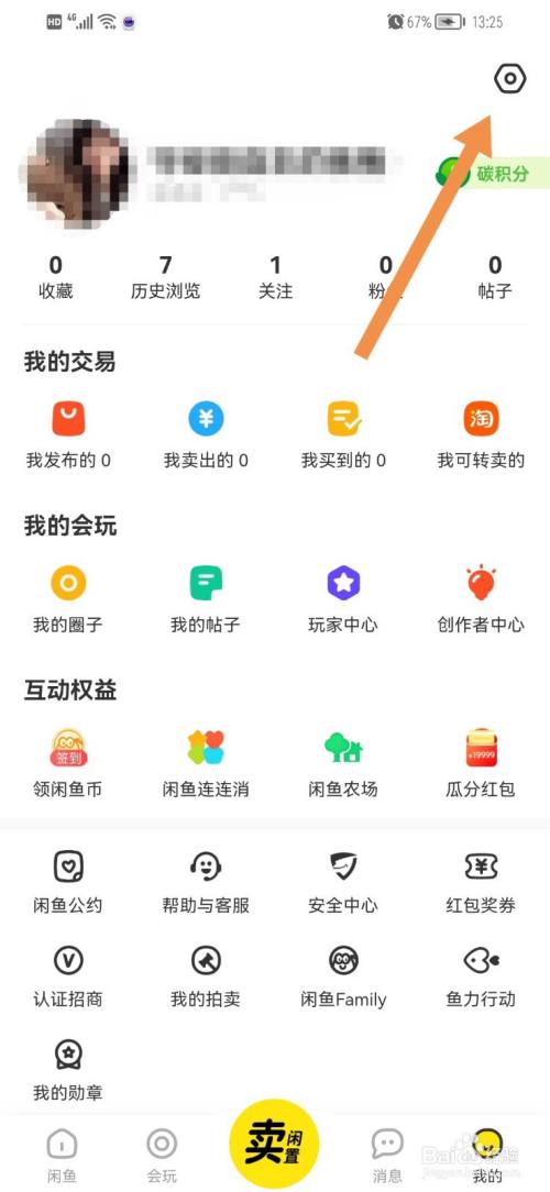 闲鱼怎么取消绑定淘宝账号