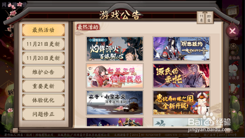 阴阳师怎么切换账号