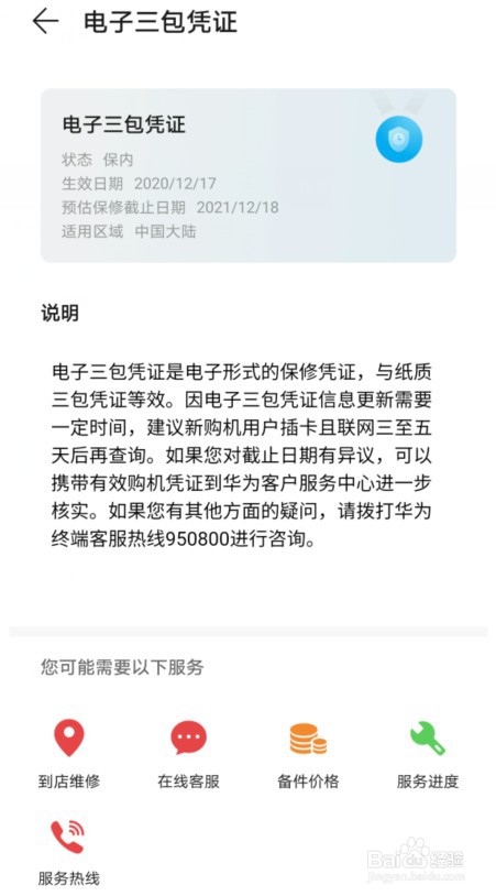 华为mate40pro怎么查看手机激活时间