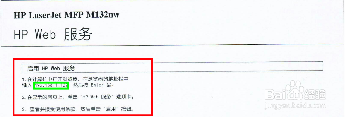 HP LaserJet M132 如何远程打印