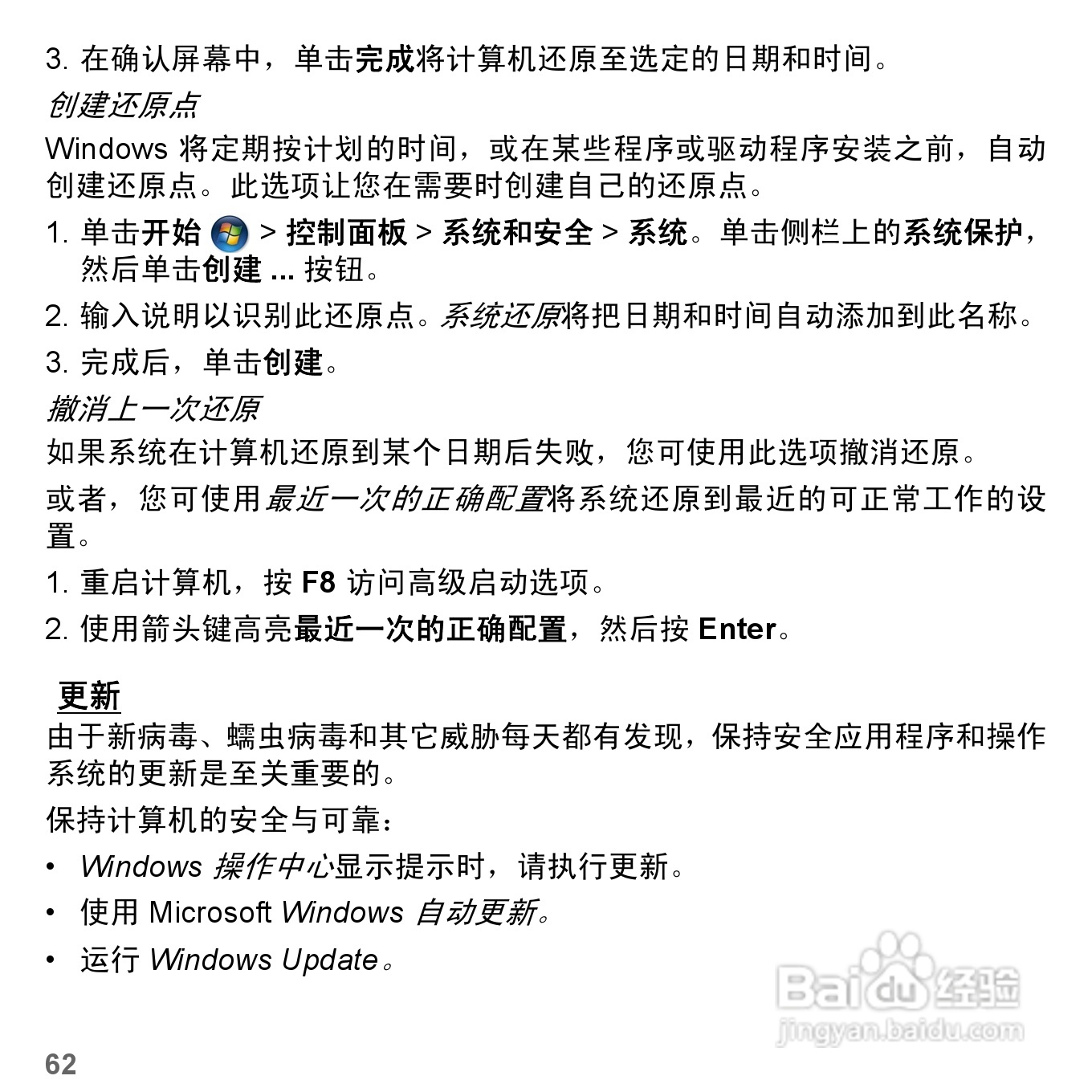 捷威Gateway NE51B笔记本电脑使用说明书:[7]