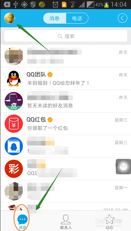 2015QQ除夕红包去哪里查看？