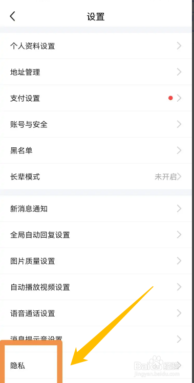 手机闲鱼APP在哪关闭个性化推荐