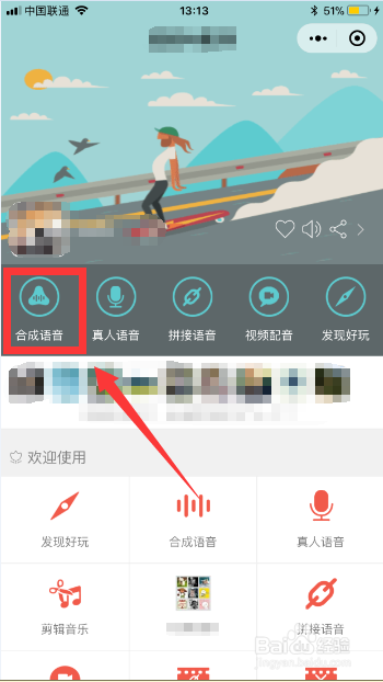 如何用微信将文字转换为语音制作视频配音