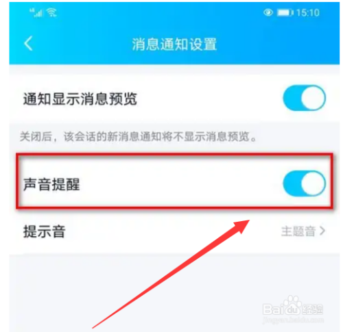 手机怎么关闭QQ群声音提醒