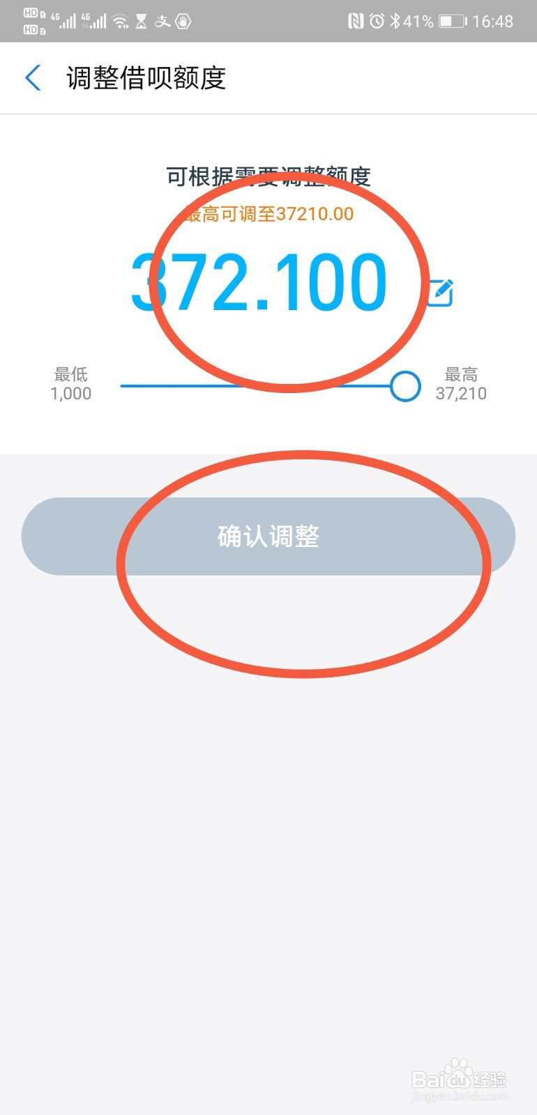 如何将借呗额度调低