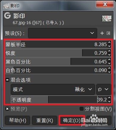 怎样做GIMP的影印效果