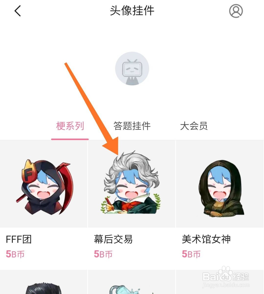 b站怎么设置头像挂件