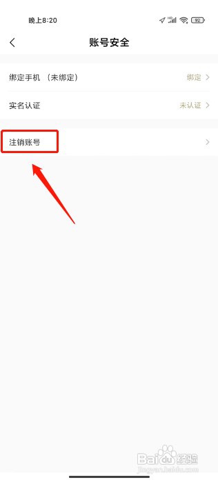 诗音如何注销账号