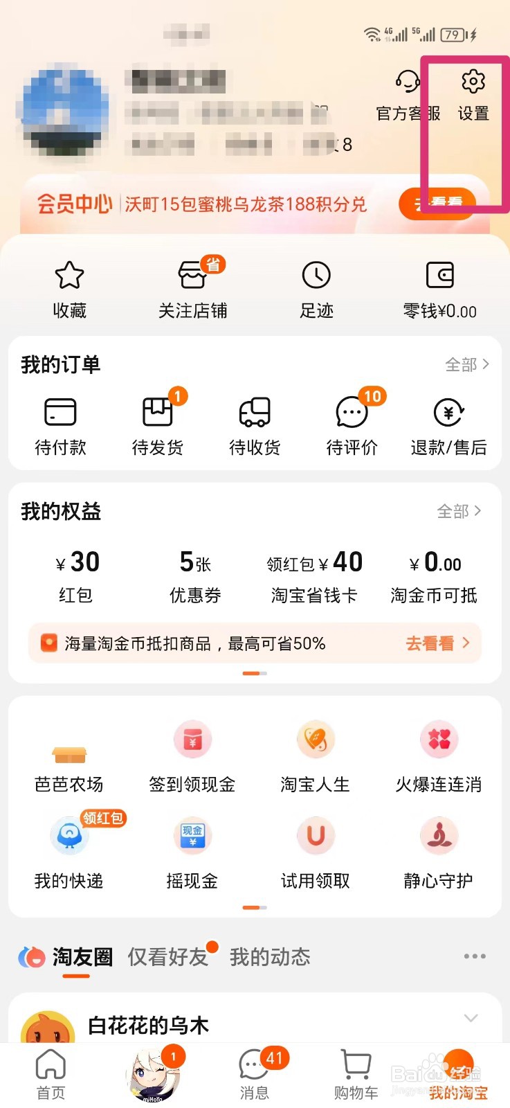 淘宝如何关闭面容支付