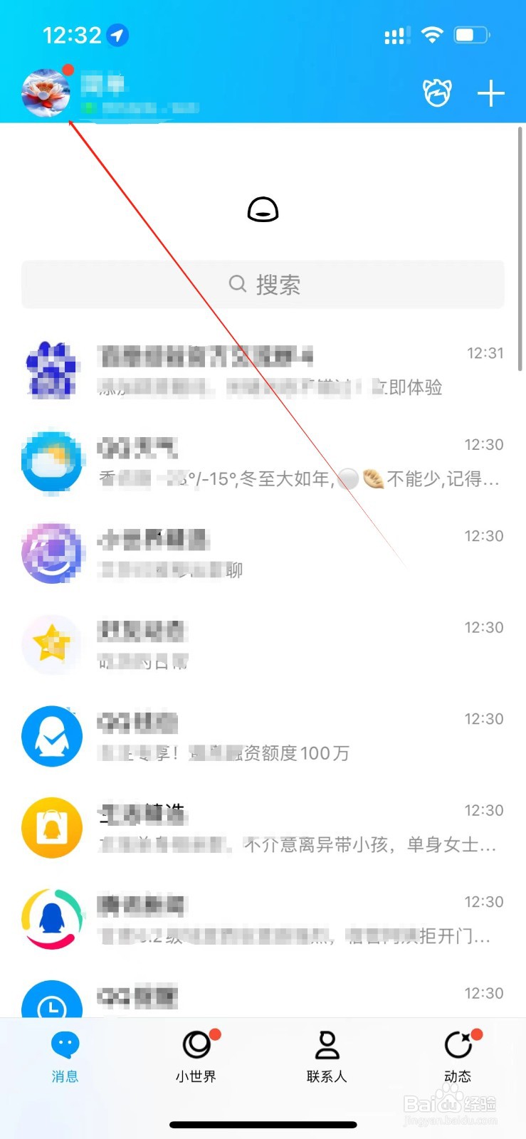 QQ在哪里查看隐私？