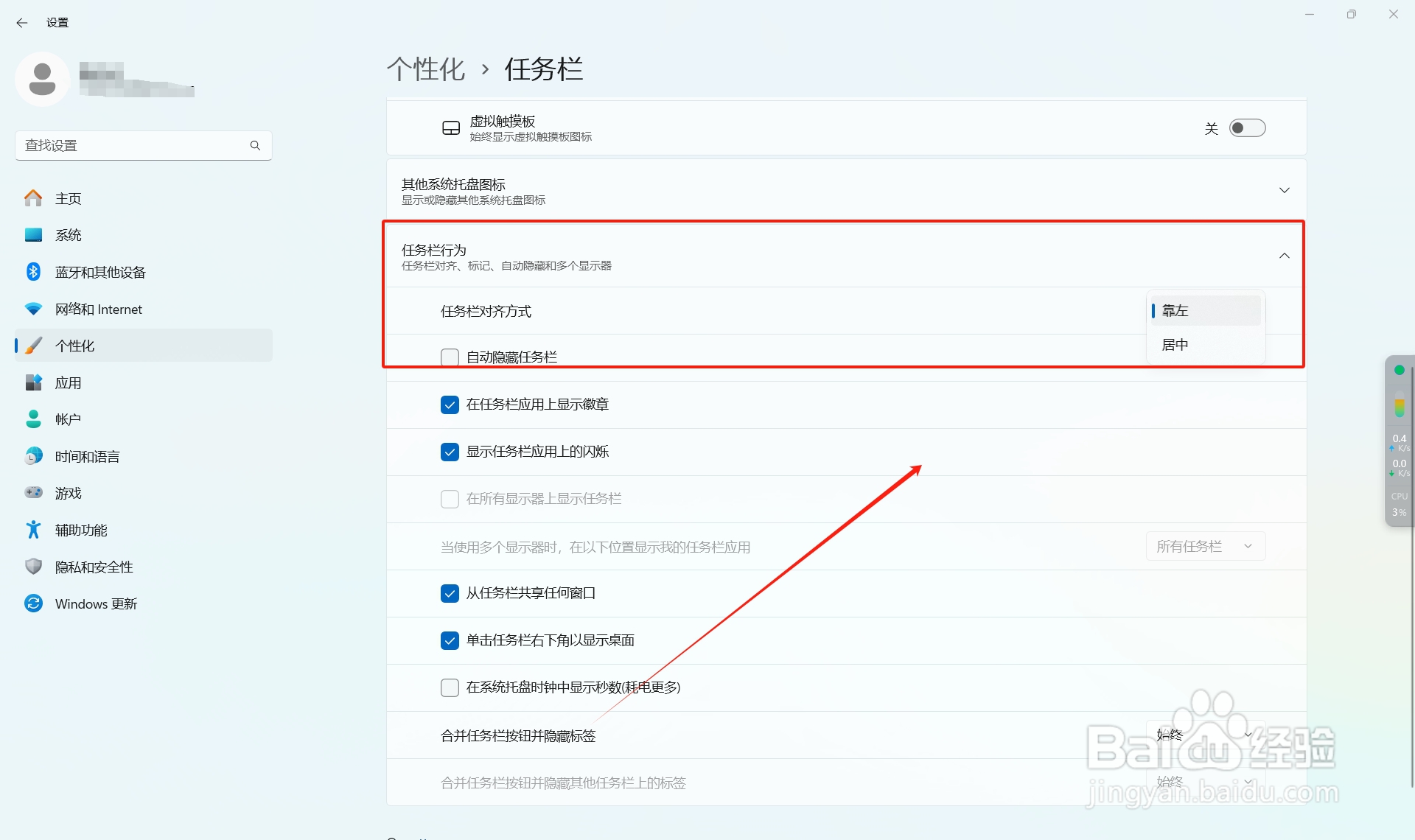 win11任务栏怎么靠左