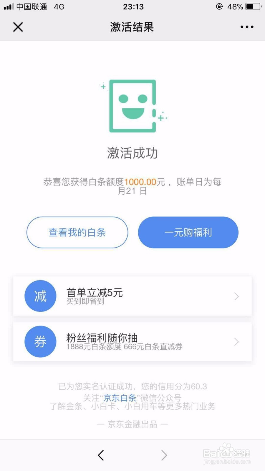 京东白条推广申请，开通
