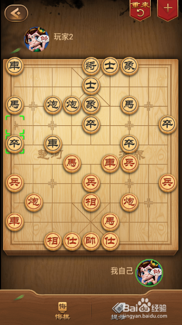 中国象棋之拐脚马对巡河车