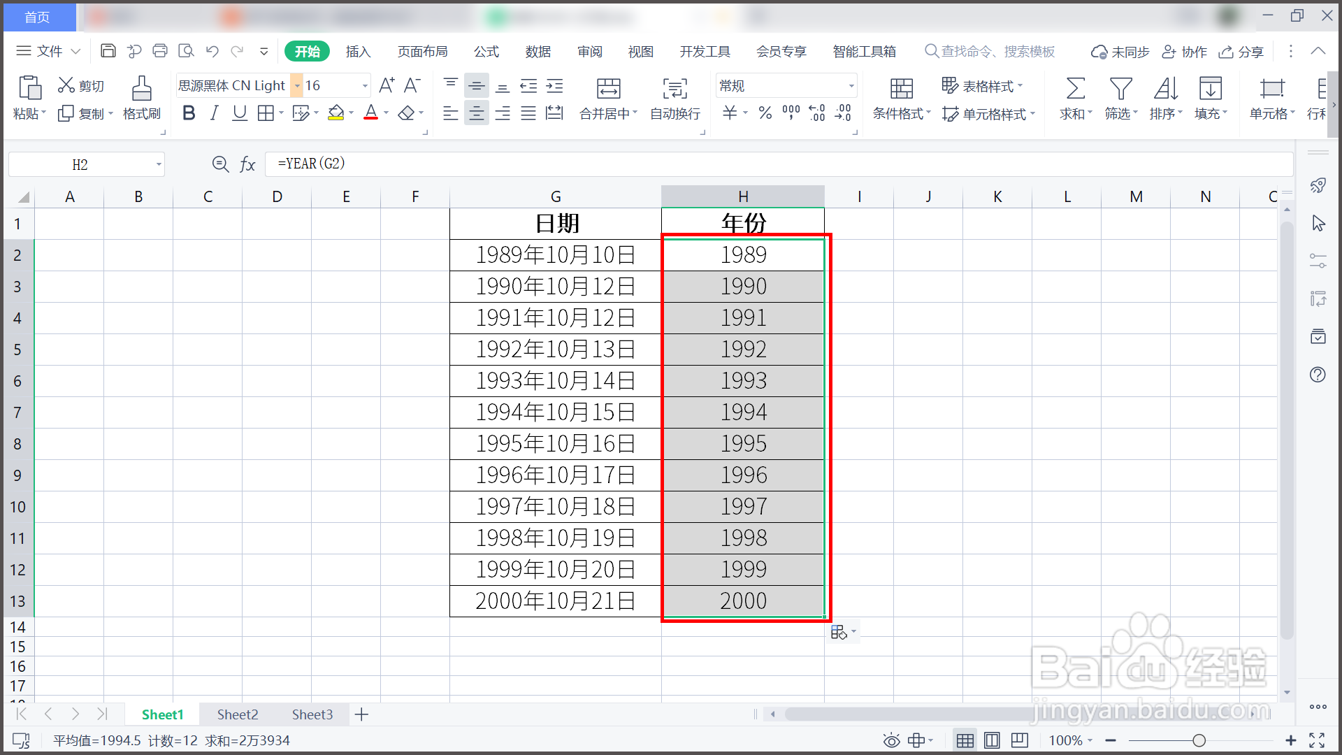 WPS表格如何用YEAR函数提取年份