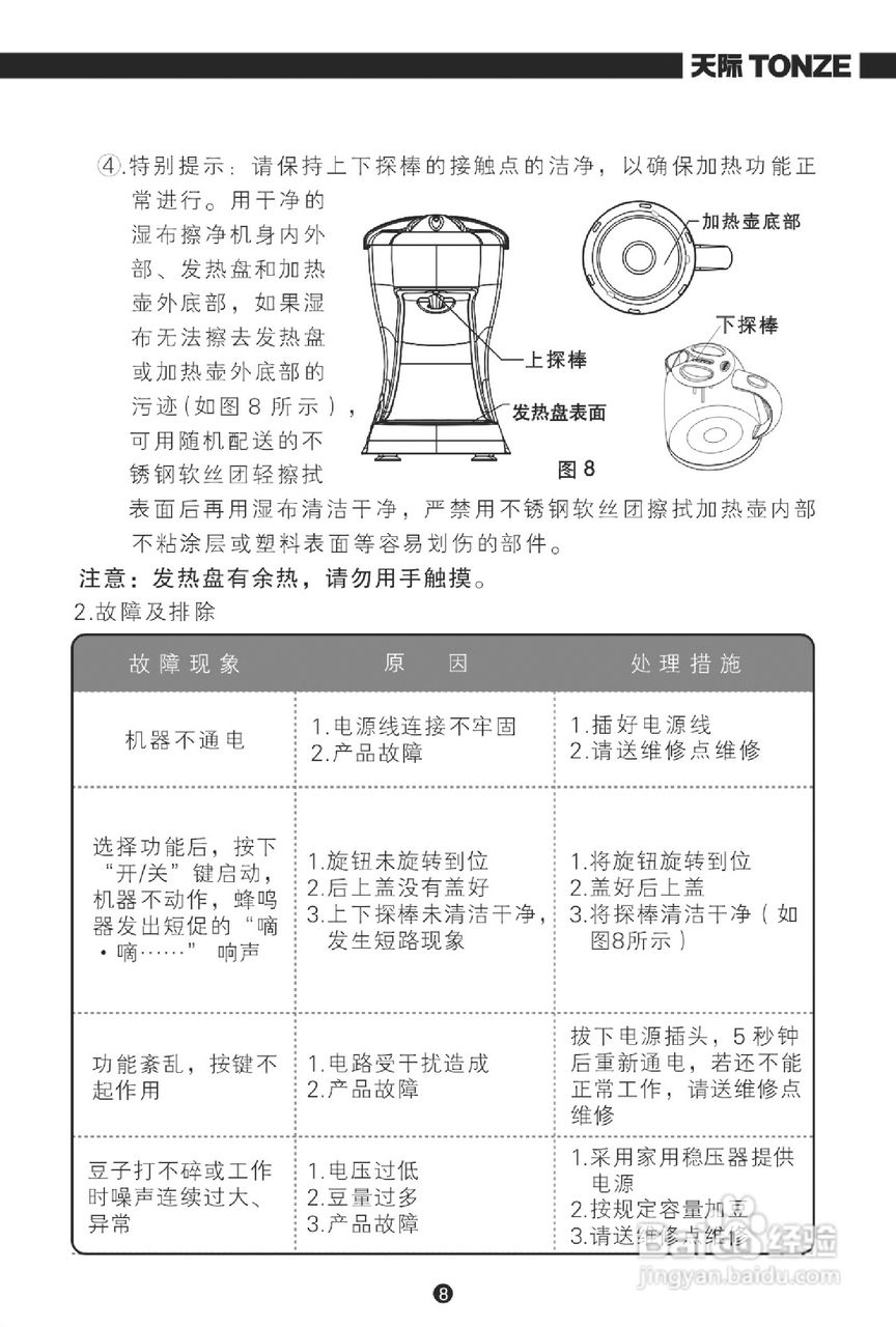 康佳豆浆机使用方法图图片