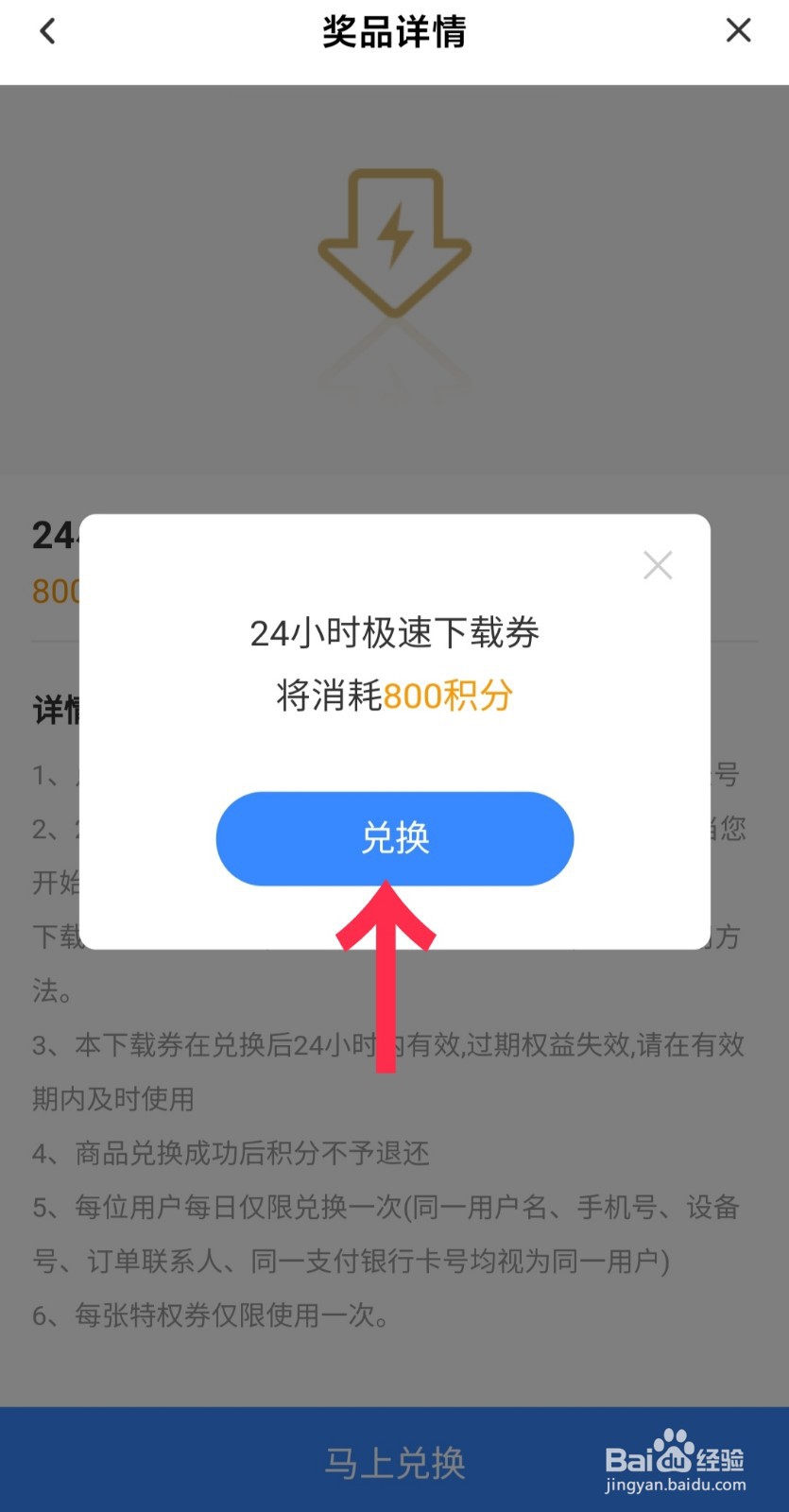 手机百度网盘兑换下载劵