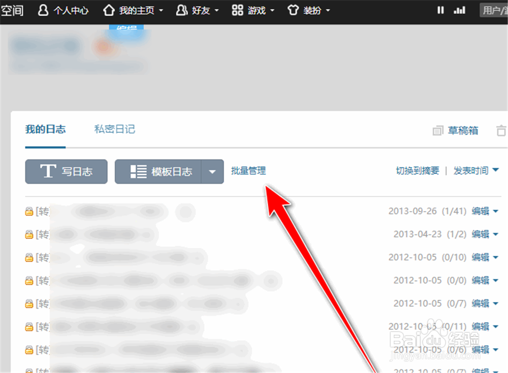 QQ空间日志怎么转为私密