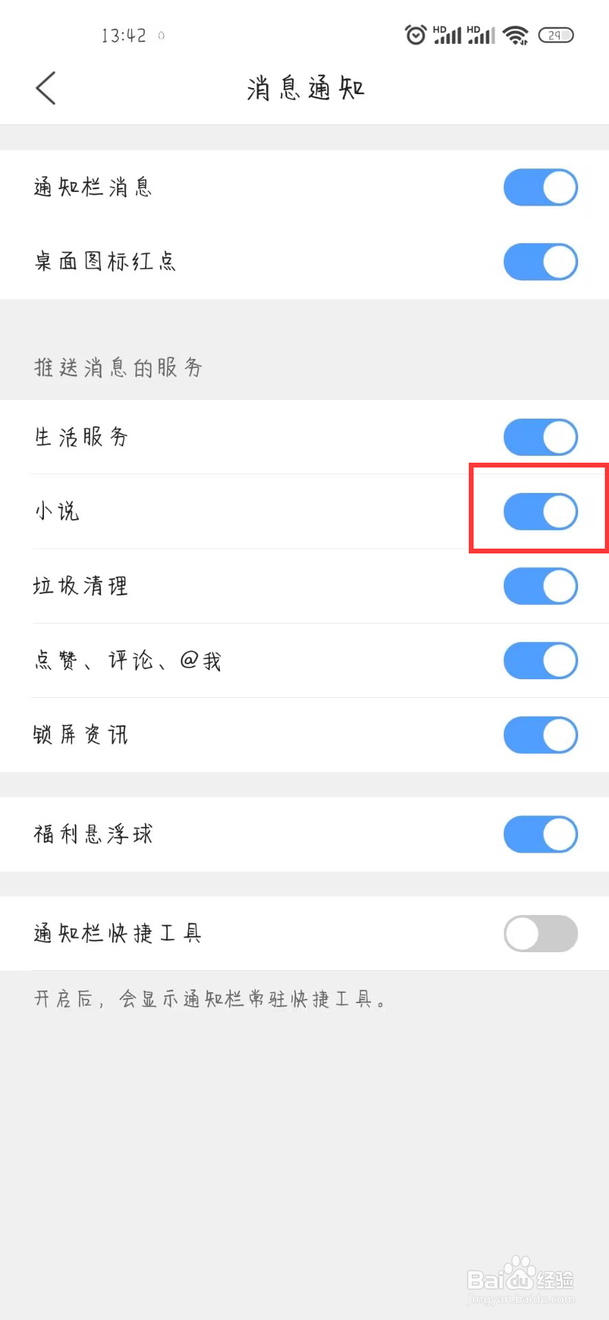 QQ浏览器在哪儿开启小说