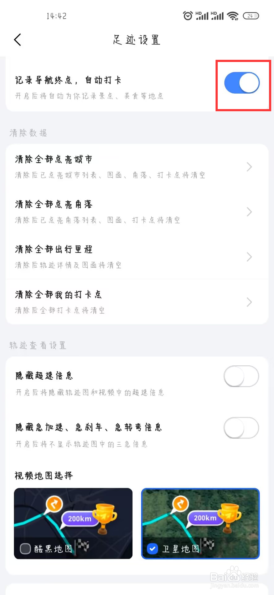 高德地图怎么开启记录导航终点，自动打卡
