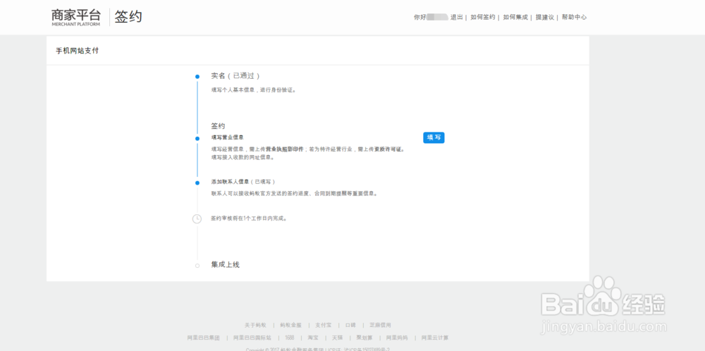 支付宝开放平台支付接口申请详解