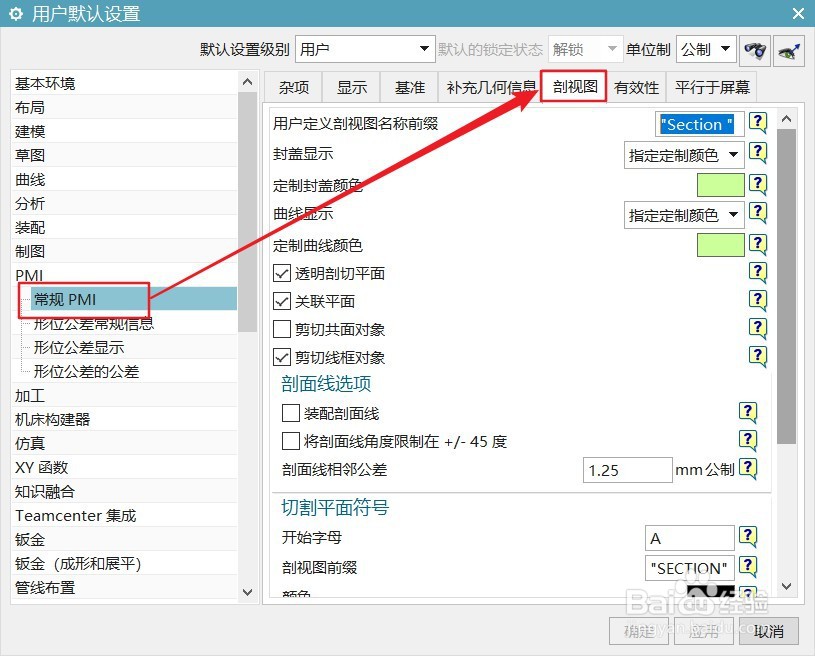 UG12怎么设置透明剖切平面