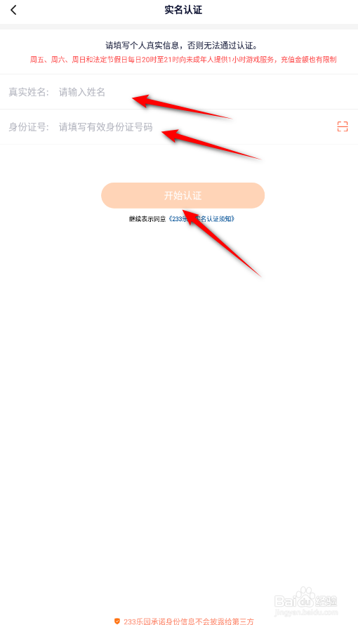 233乐园怎么实名认证