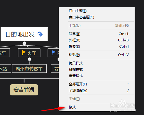 Xmind怎么更换壁纸