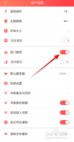 飞卢小说热门推荐怎么开启