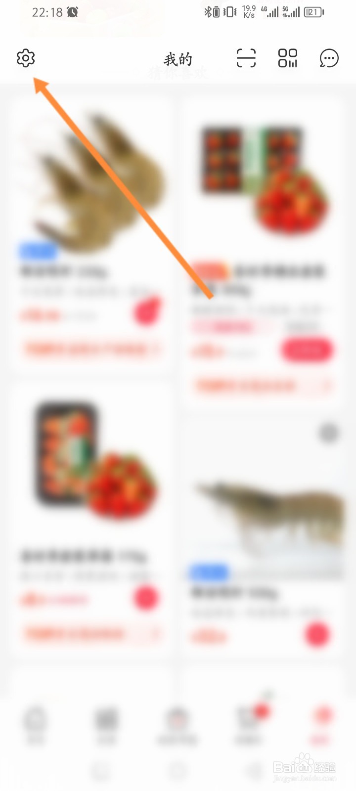 永辉生活软件怎么关闭个性化推荐功能