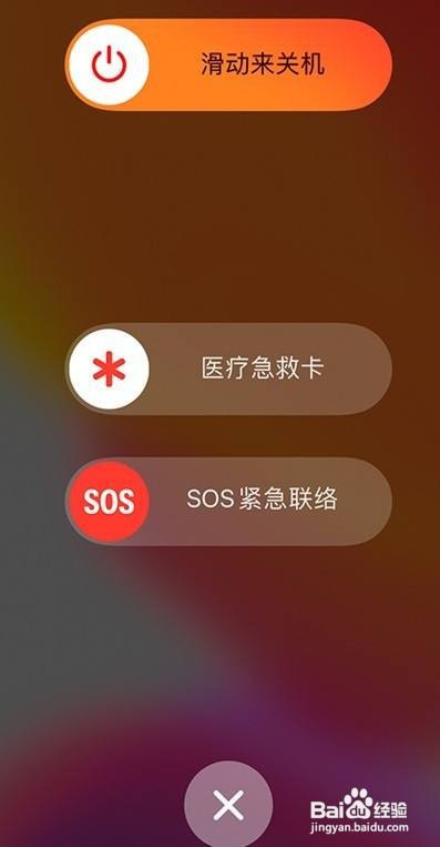 苹果手机怎么进行sos紧急联络