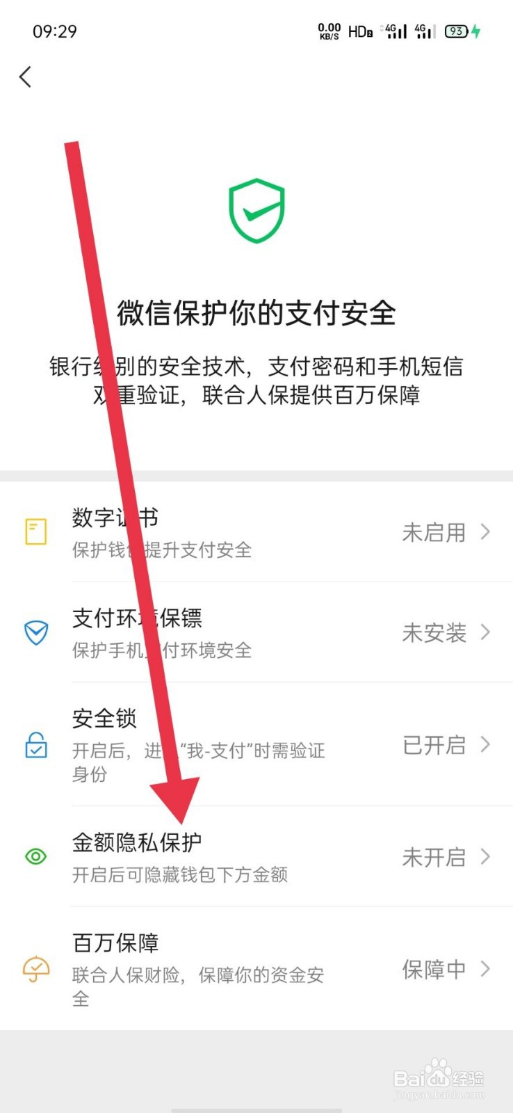 微信怎么隐藏零钱包金额