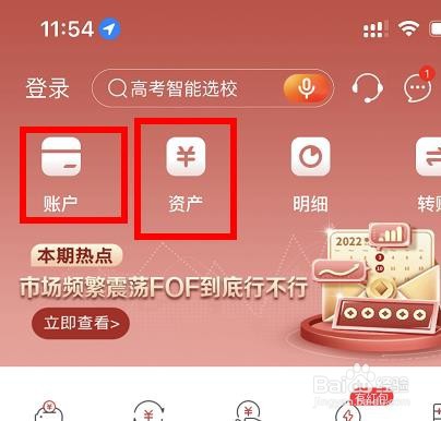 中国工商银行APP如何找到资产功能