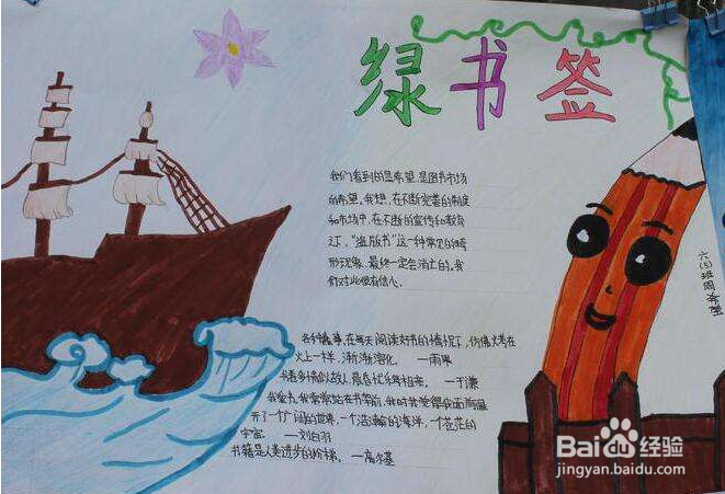 绿书签2020手抄报
