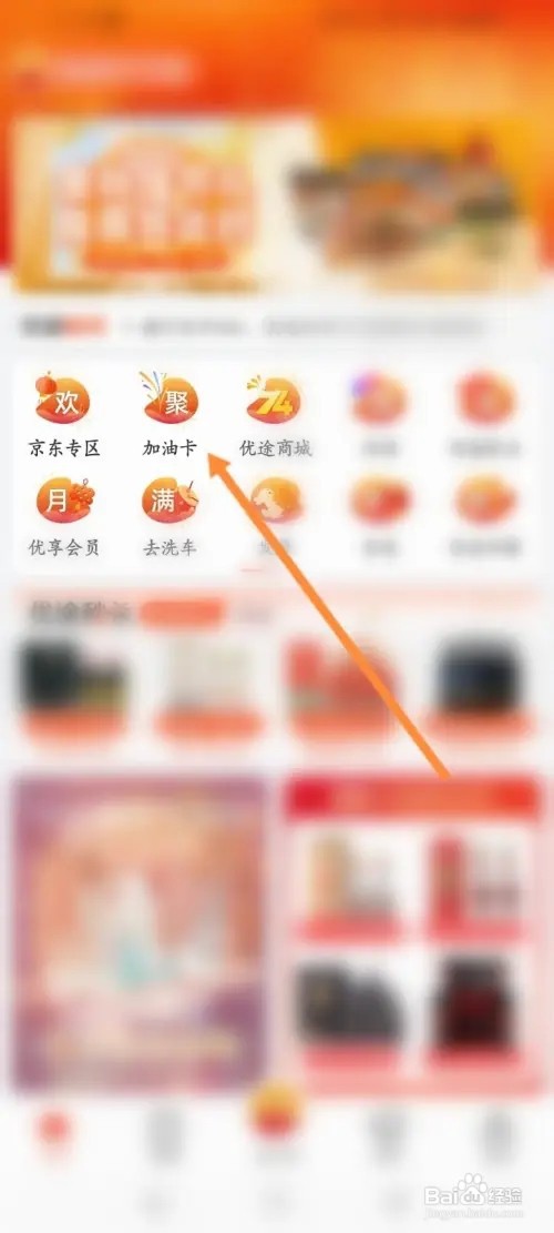 中油优途APP在哪里添加加油卡