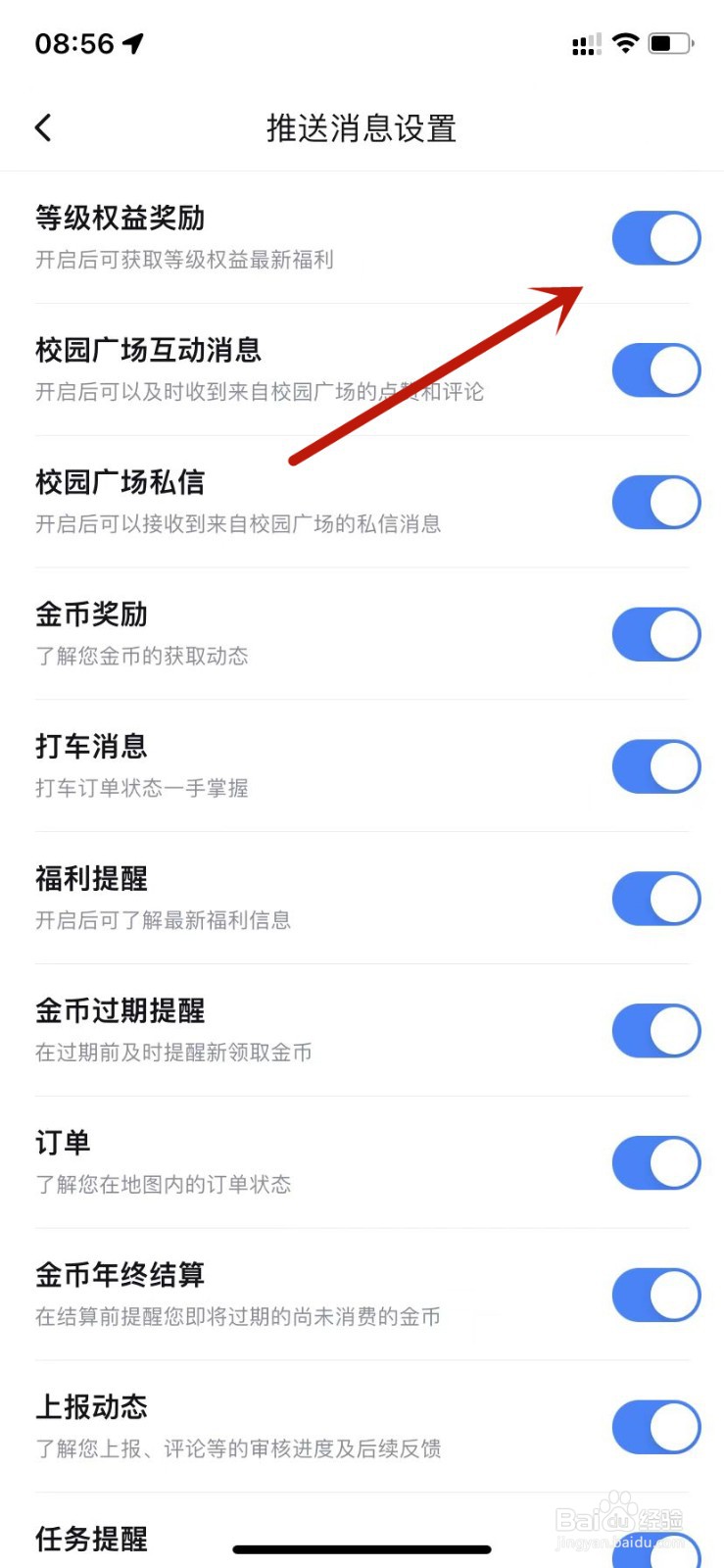 百度地图设置等级权益奖励动态通知