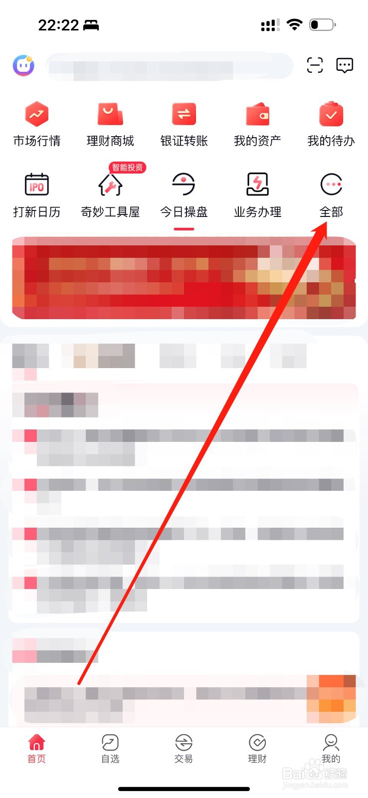国金佣金宝如何查看多空偏向