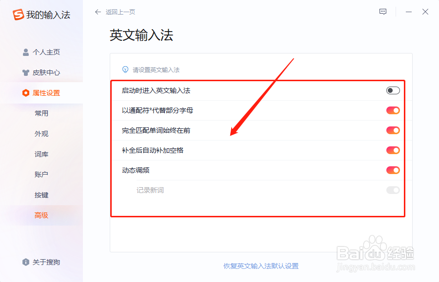 如何配置搜狗输入法的英文输入辅助功能