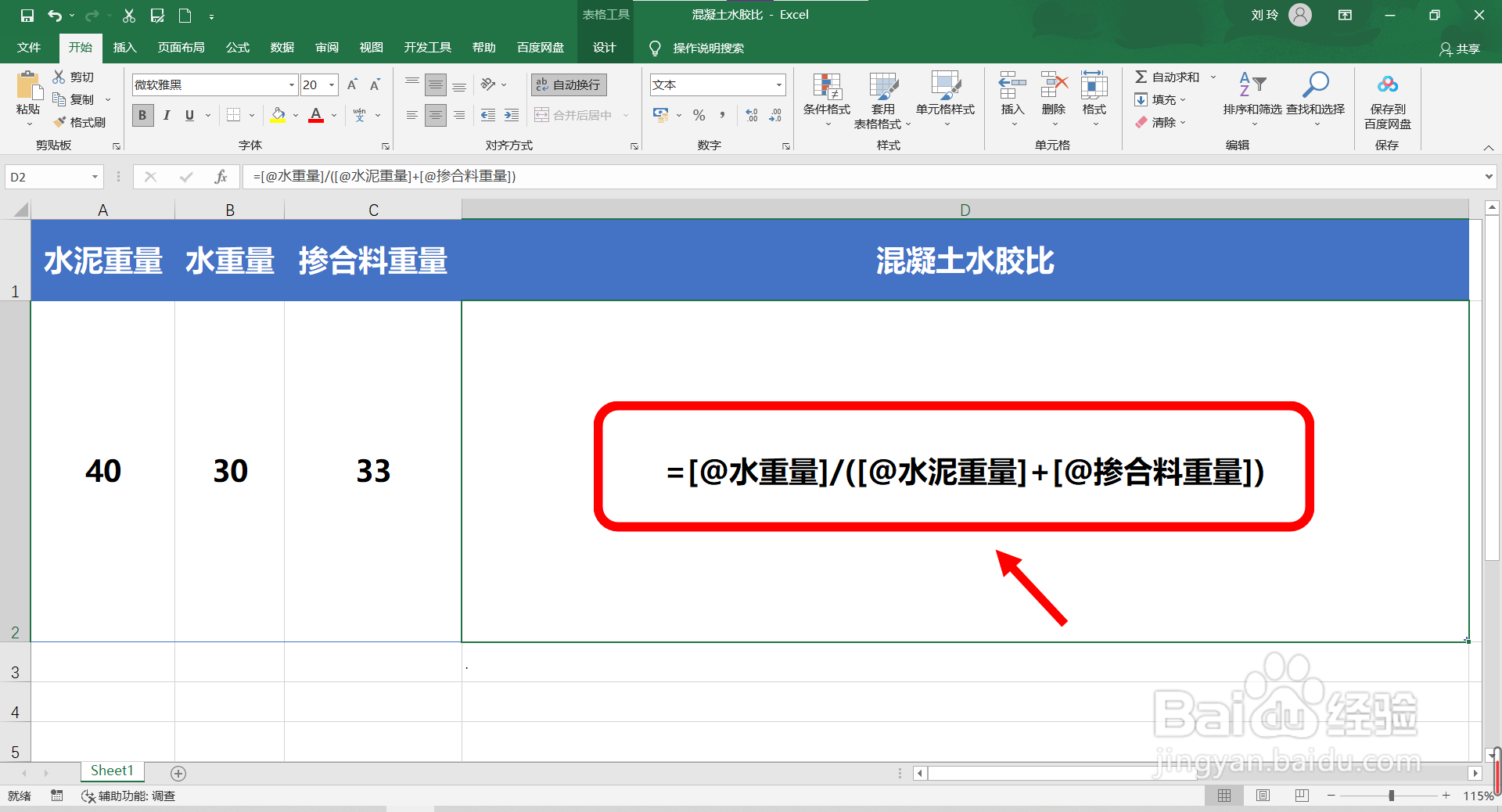 混凝土水胶比怎么计算