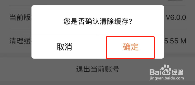 爱康APP怎么清理软件缓存