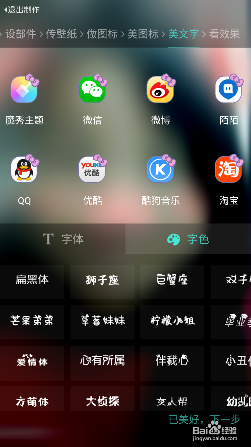 如何制作自己的手机桌面？