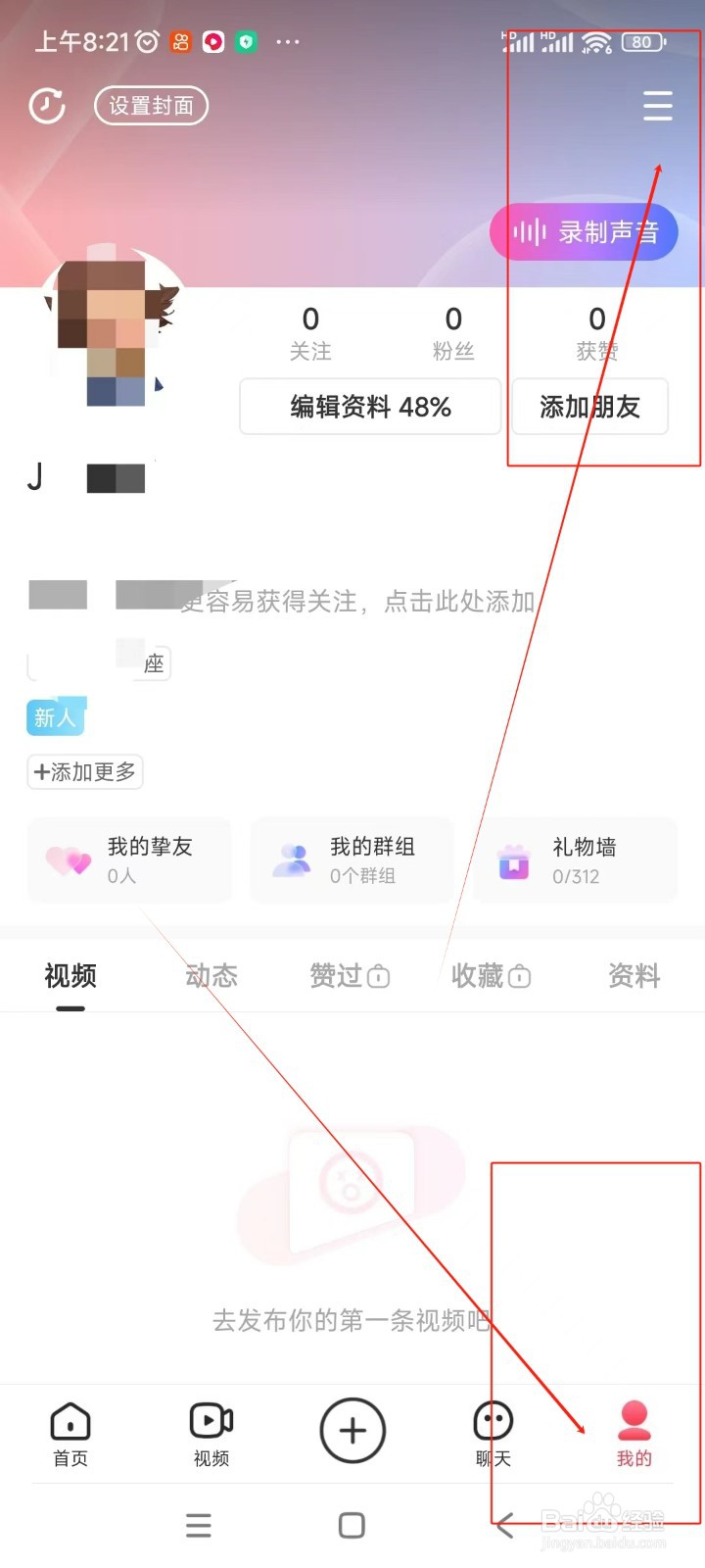 LesPark如何绑定微博账号