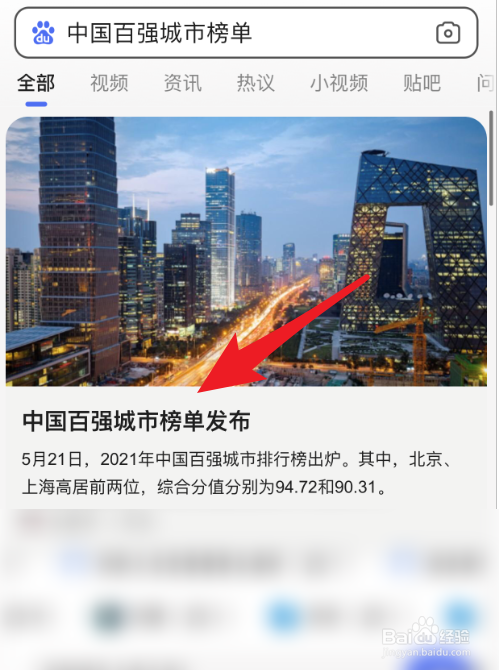 2021年中国百强城市有什么变动