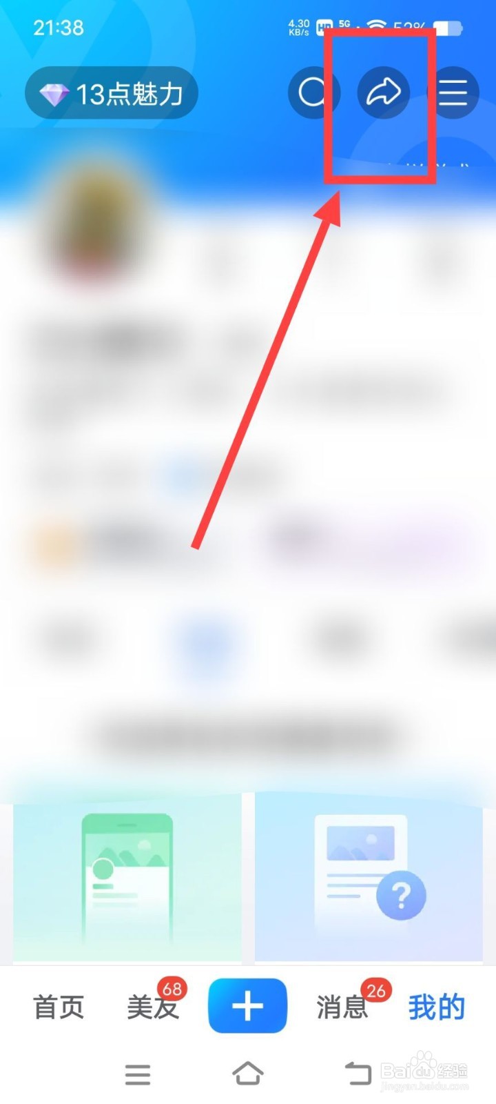 在美篇APP上，如何保存二维码