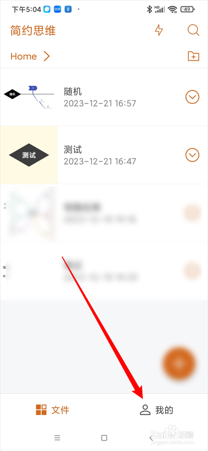 简约思维app在哪启用新建时显示模板列表功能